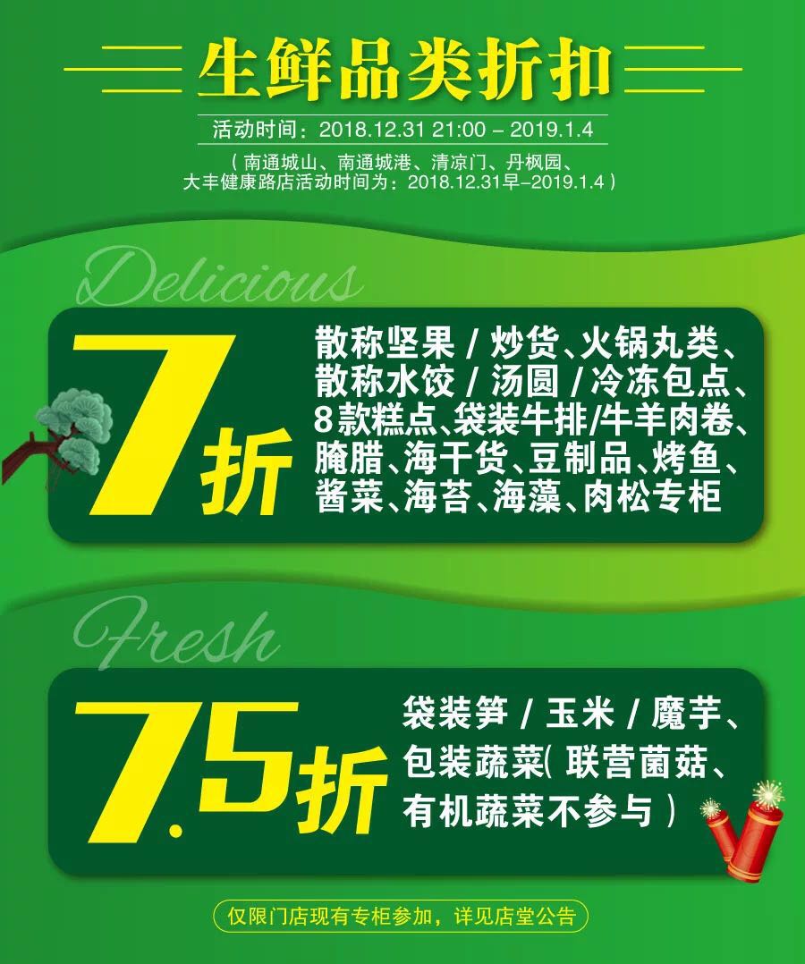 南京苏果超市打折信息